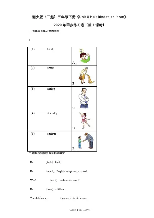 湘少版五年级下册《单元 9 Hes kind to children》 同步练习卷