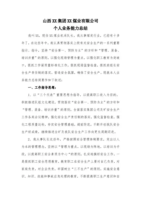 业务工作总结