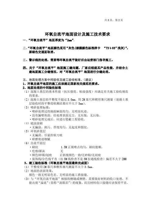 2mm环氧自流平技术要求