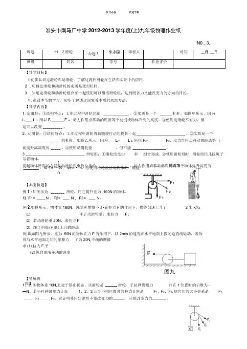 江苏苏科版九年级物理导学案