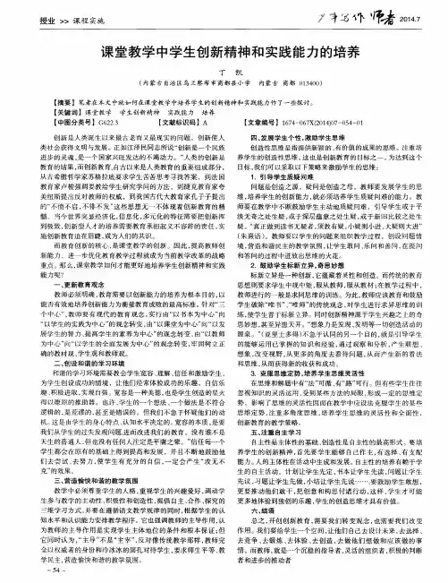 课堂教学中学生创新精神和实践能力的培养