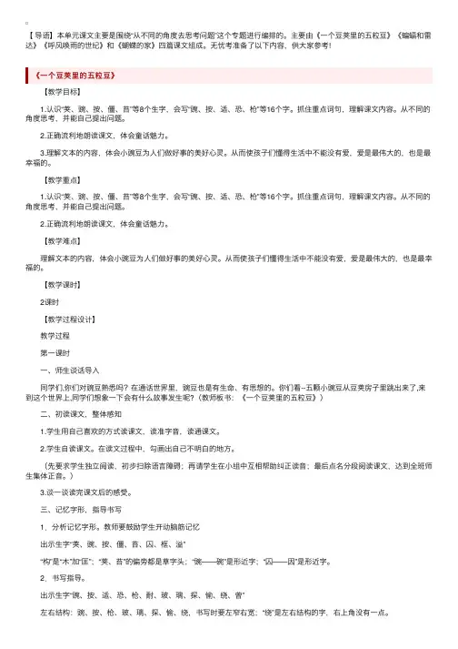 部编版四年级上册语文第二单元教案汇总