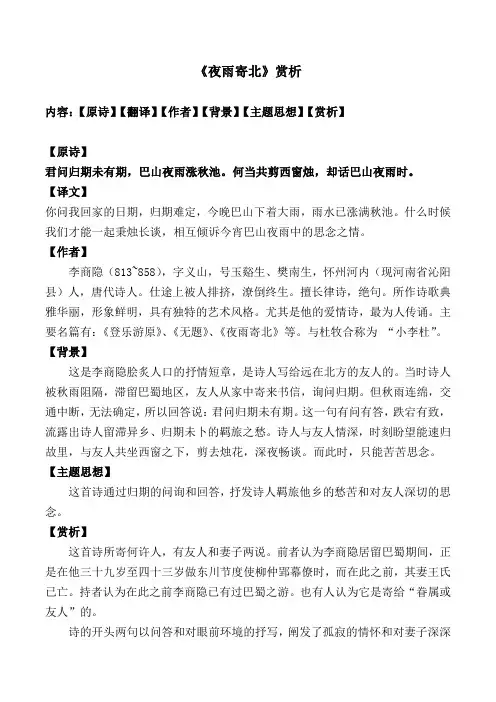 《夜雨寄北》李商隐赏析