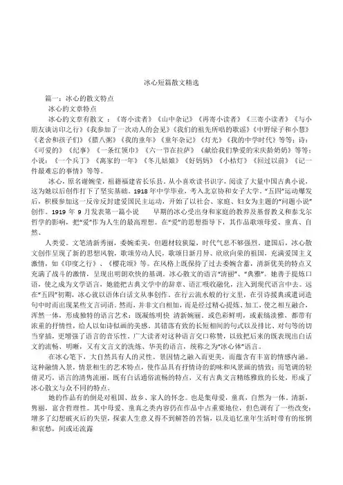 冰心短篇散文精选