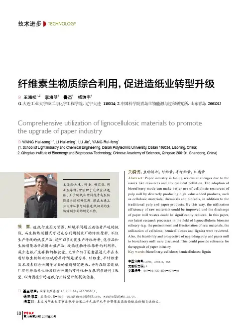 纤维素生物质综合利用,促进造纸业转型升级