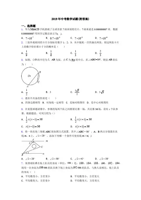 2019年中考数学试题(附答案)