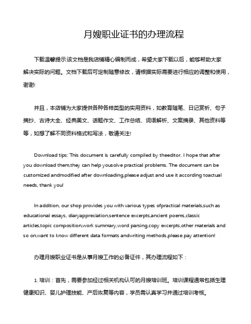 月嫂职业证书的办理流程