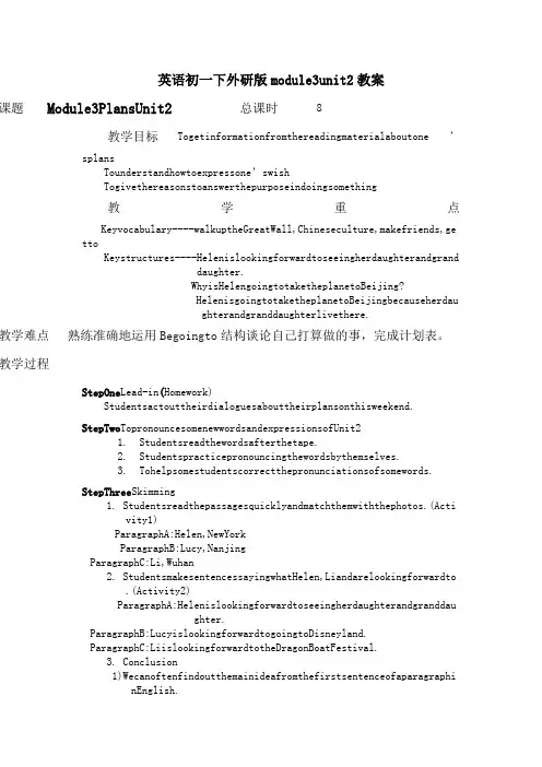 英语初一下外研版module3unit2教案