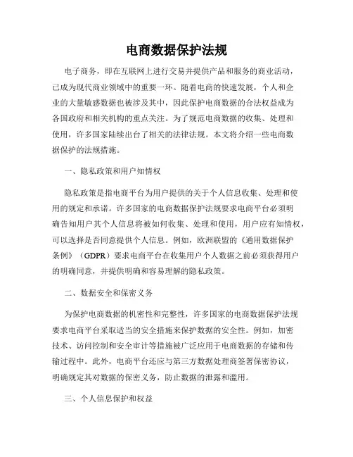 电商数据保护法规