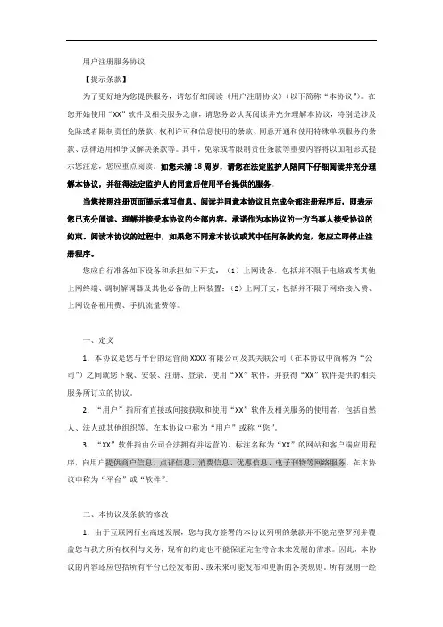 APP用户注册协议