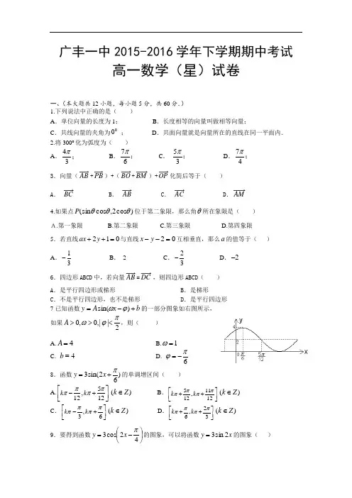 江西省上饶市广丰一中2015-2016学年高一下学期期中考