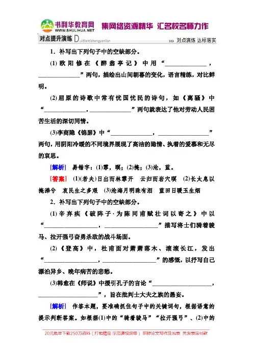 2019年高考语文冲刺大二轮专题复习习题：专题八 名句名篇默写8b