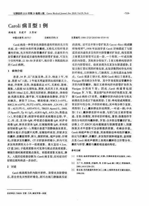 Caroli病Ⅱ型1例