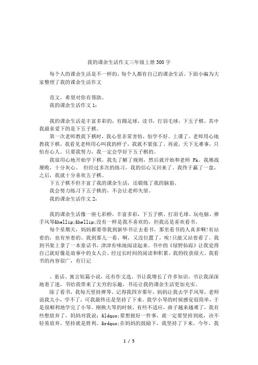 我的课余生活作文三年级上册300字