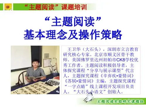 20171123“主题阅读”以文带文、读写联动王卫华