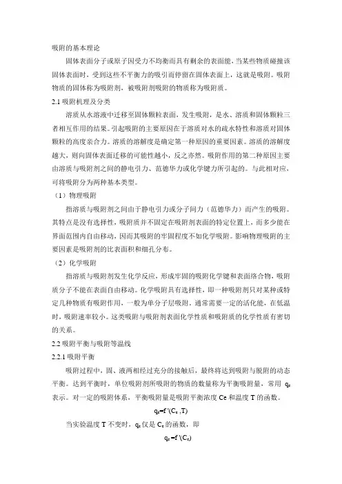 吸附的基本理论与工艺