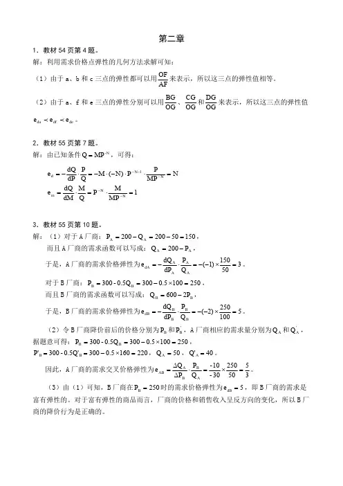 (完整版)西方经济学高鸿业第二章答案