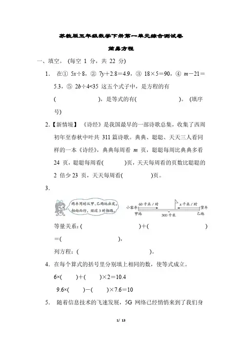 苏教版五年级数学下册第一单元综合测试卷含答案