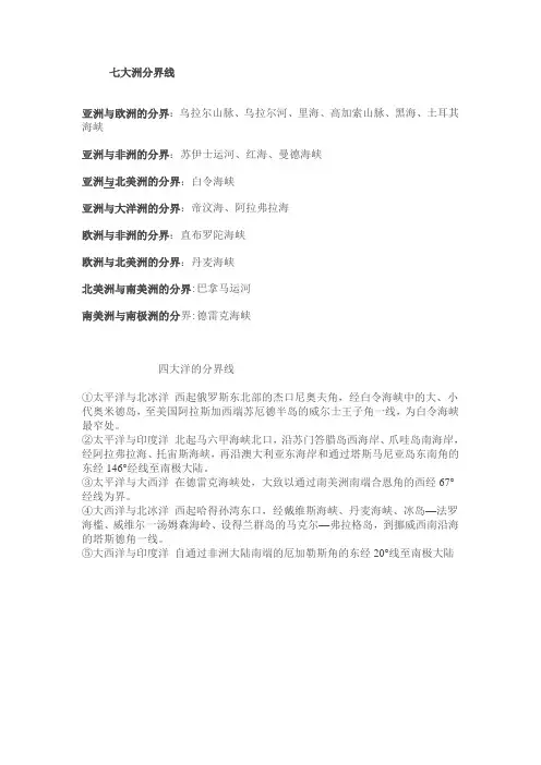 七大洲分界线