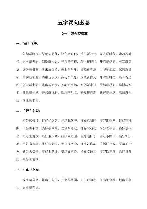 公文写作常用字词语