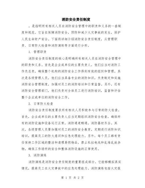 消防安全责任制度