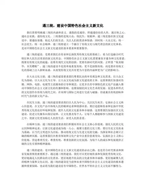 通三统,建设中国特色社会主义新文化