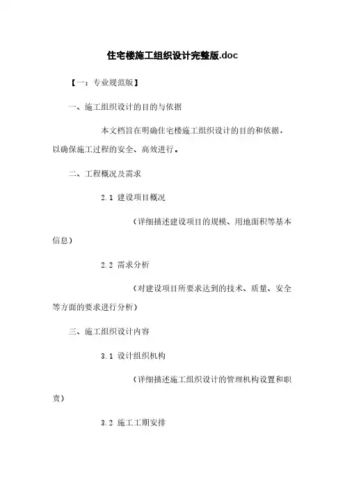 住宅楼施工组织设计完整版.doc