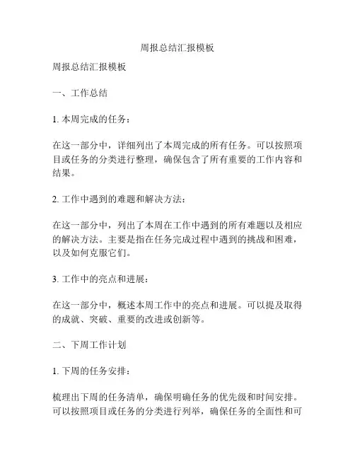 周报总结汇报模板