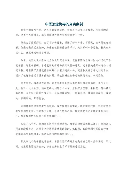 中医治愈梅毒的真实案例