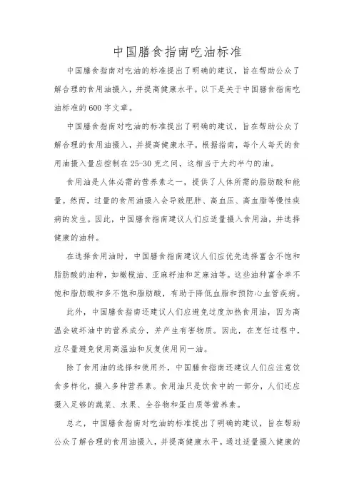 中国膳食指南吃油标准