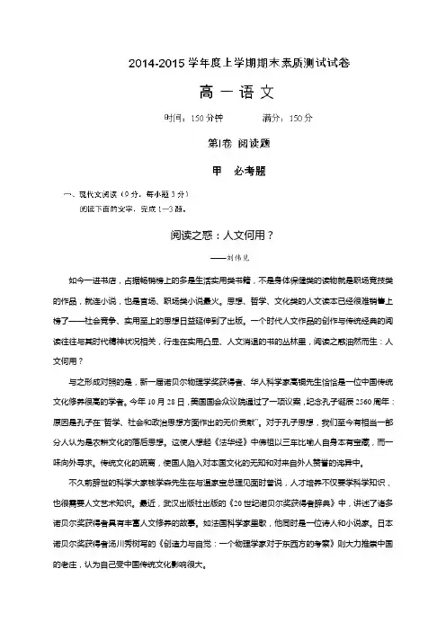 内蒙古赤峰市宁城县高一上学期期末考试语文试题
