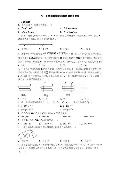 初一上学期数学期末模拟试卷带答案
