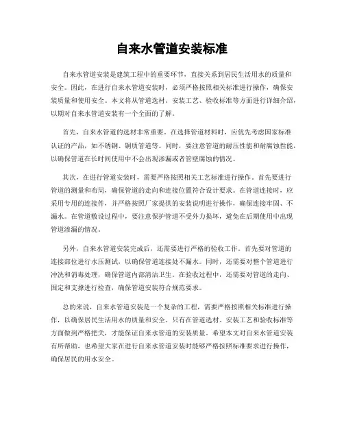 自来水管道安装标准