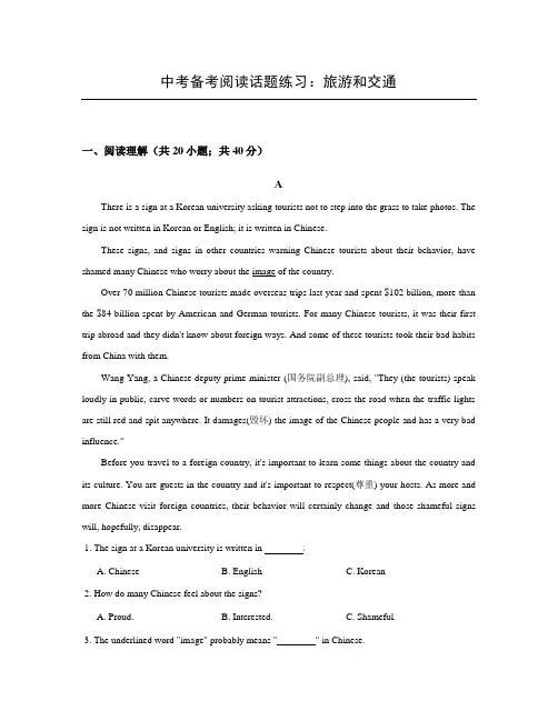 英语阅读：旅游和交通(含答案)
