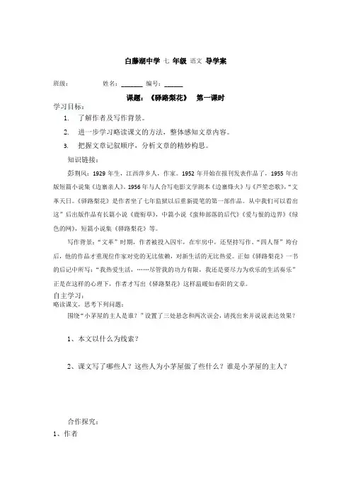 七年级语文下册学案：14 驿路梨花