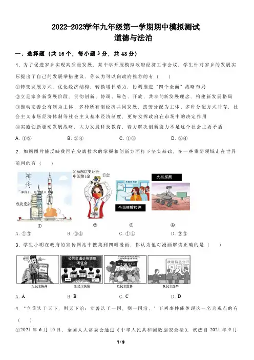 2022-2023学年九年级第一学期期中模拟测试道法试题及答案