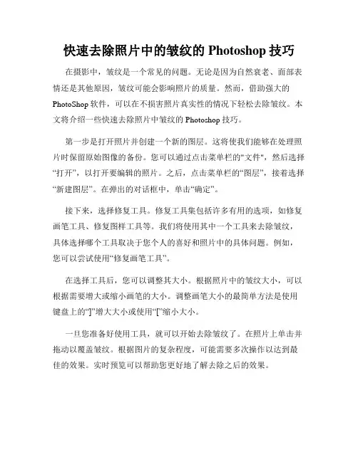 快速去除照片中的皱纹的Photoshop技巧