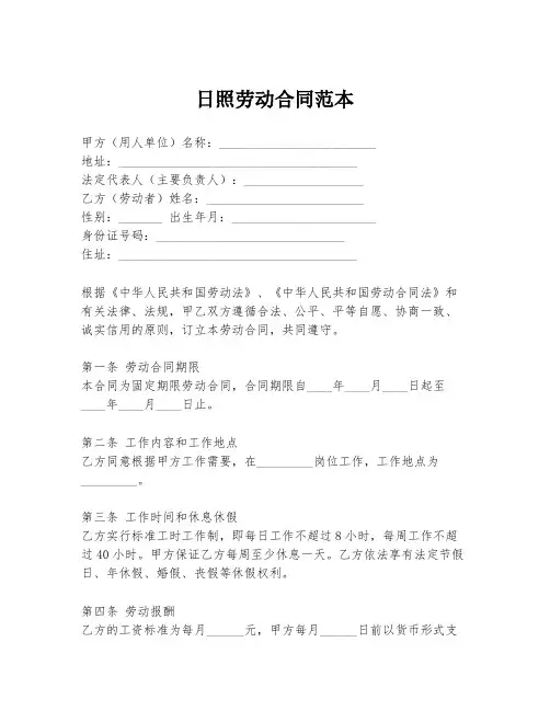 日照劳动合同范本