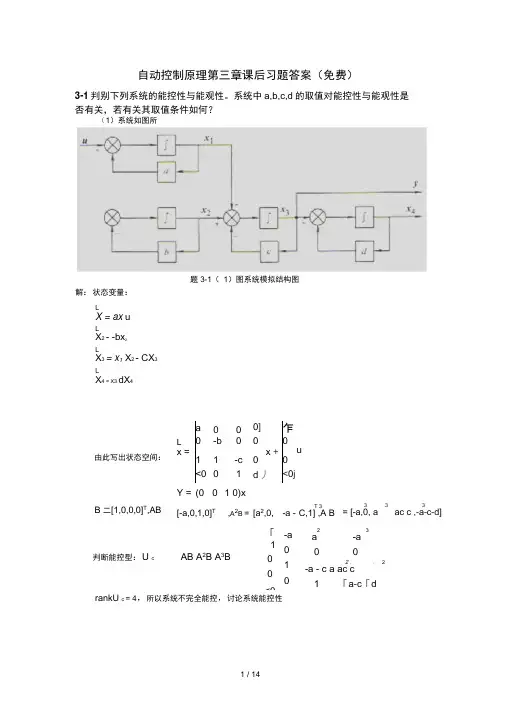 自动控制原理第三章课后习题答案(免费)