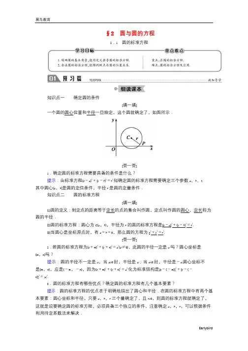 2021年高中数学第二章2.2.1圆的标准方程学案北师大版必修2