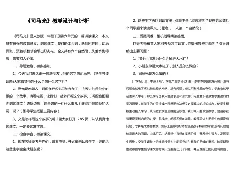 《司马光》教学设计与评析