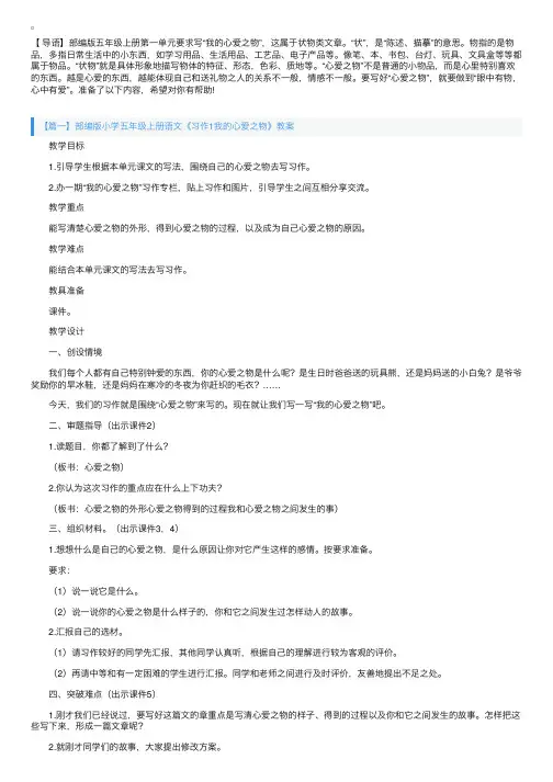 部编版小学五年级上册语文《习作1我的心爱之物》教案3篇
