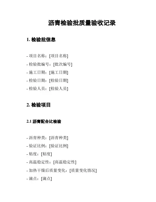 沥青检验批质量验收记录