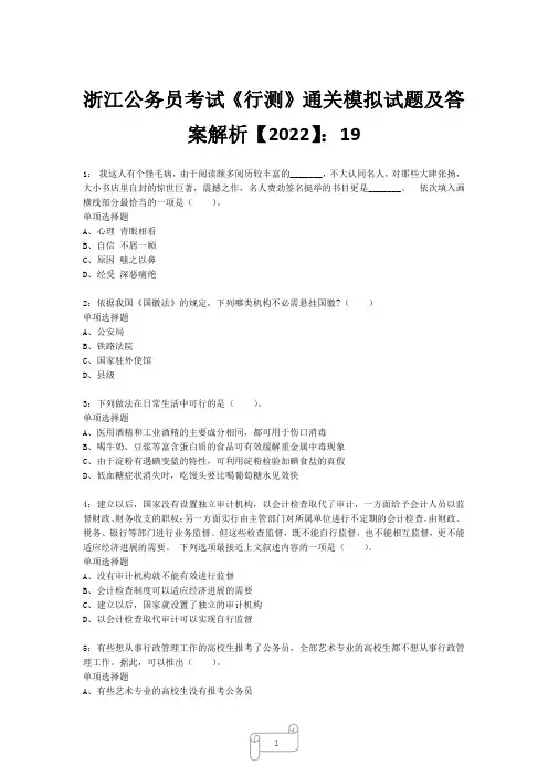 浙江公务员考试《行测》真题模拟试题及答案解析【2022】197