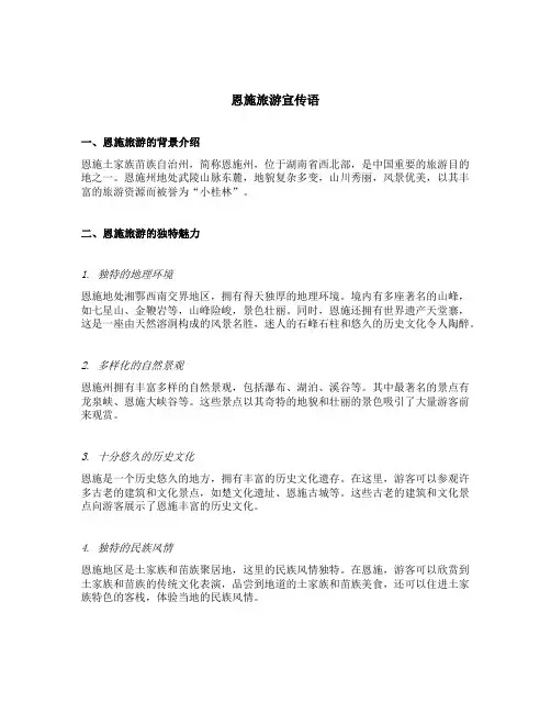 恩施旅游宣传语