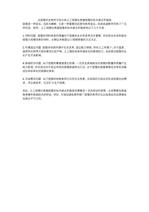 从斑蝥的生物学习性分析人工规模化养殖斑蝥的技术难点和瓶颈