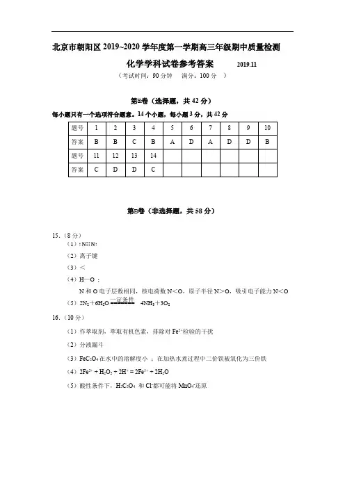 2019-2020朝阳区高三期中答案