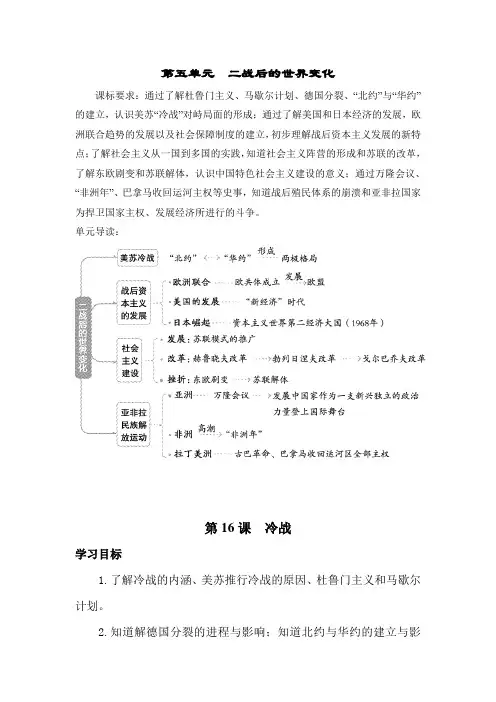 第16课 冷战  导学案 2022-2023学年部编版九年级历史下册