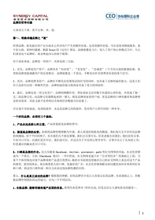 品牌的哲学内涵