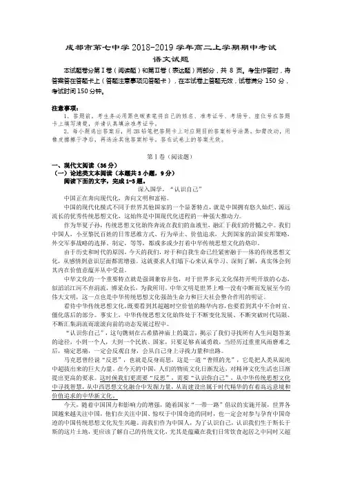 四川省成都市第七中学2018-2019学年高二上学期半期考试语文试题(含详细答案)